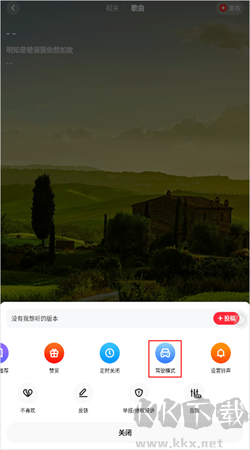 快音免費(fèi)聽歌安卓正版