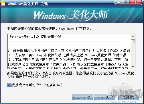 windows美化大師官網版