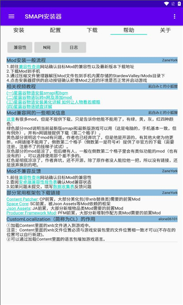 Smapi安裝器(星露谷物語(yǔ))