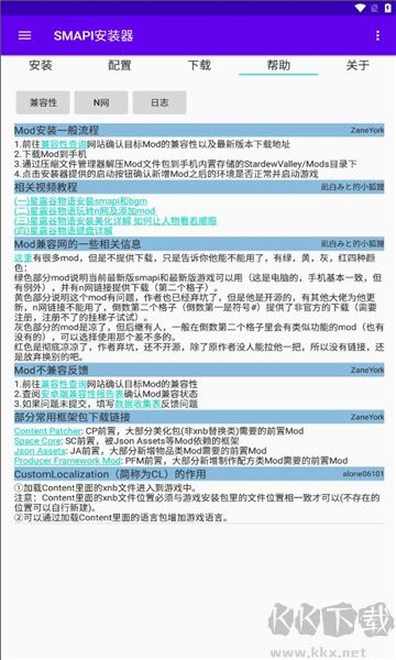 Smapi安裝器(星露谷物語(yǔ))