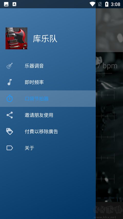 庫樂隊(GarageBand)