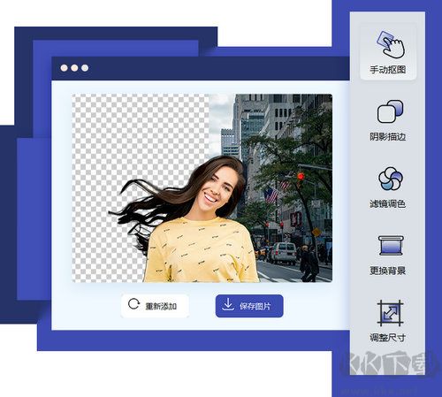 小q摳圖升級版