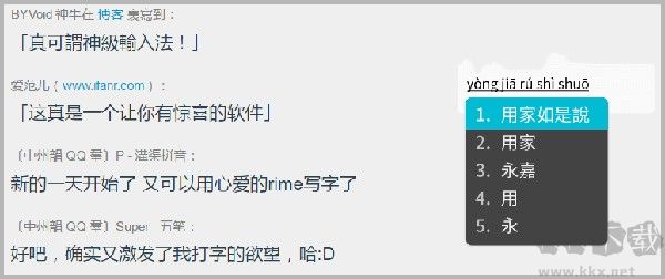 Rime輸入法(小狼毫輸入法)