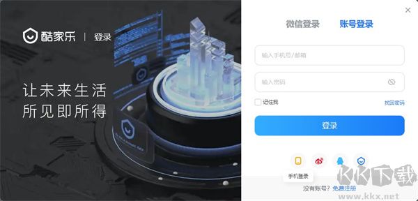 酷家樂裝修設計專業版