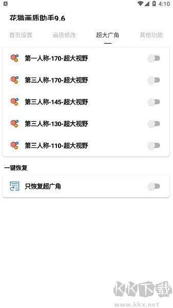 花貓畫質助手官網版
