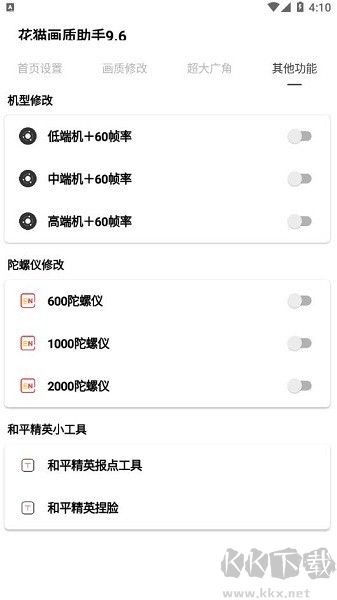 花貓畫質助手官網版