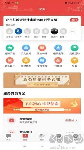 雄安黨建官方版