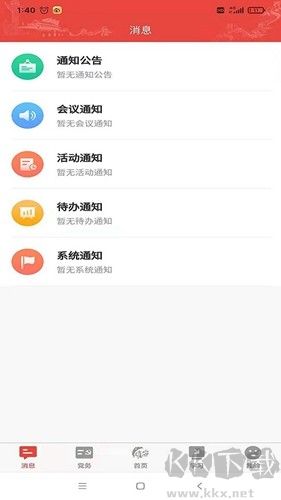 雄安黨建官方版