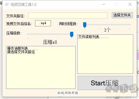 松純視頻壓縮工具正式版