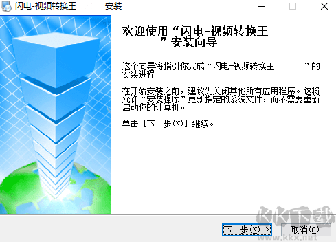 閃電視頻轉換王