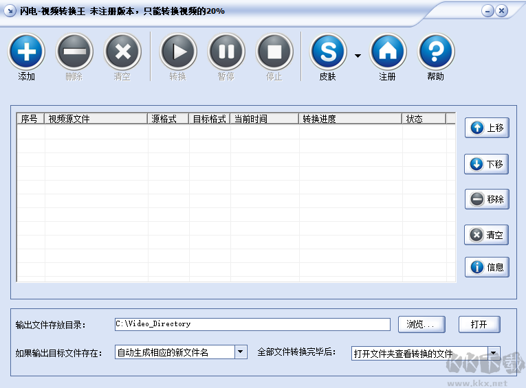 閃電視頻轉換王電腦版