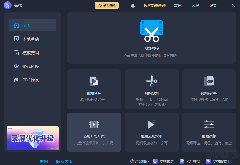 愛拍剪輯完整版