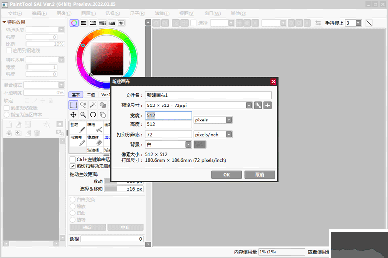 SAI繪畫軟件最新版