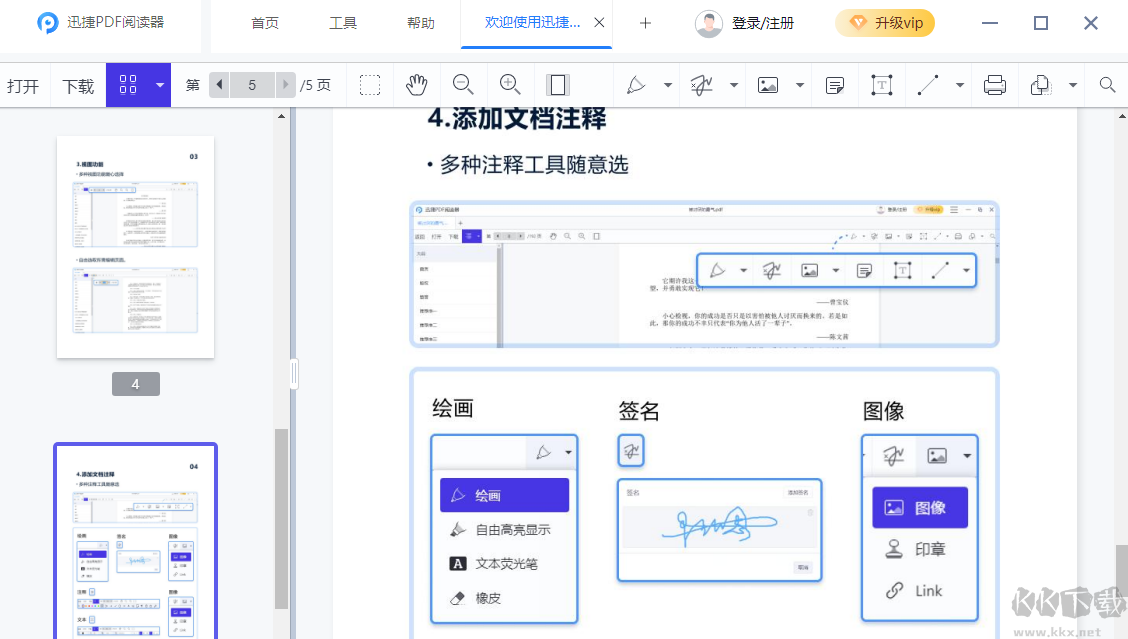 迅捷PDF閱讀器升級版