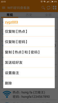 WIFI密碼查看神器app官方版