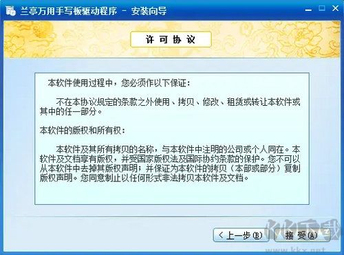 蘭亭萬(wàn)用手寫(xiě)板驅(qū)動(dòng)程序純凈版