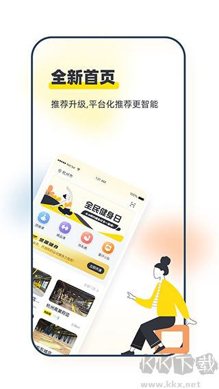 堅蛋運動app專業版