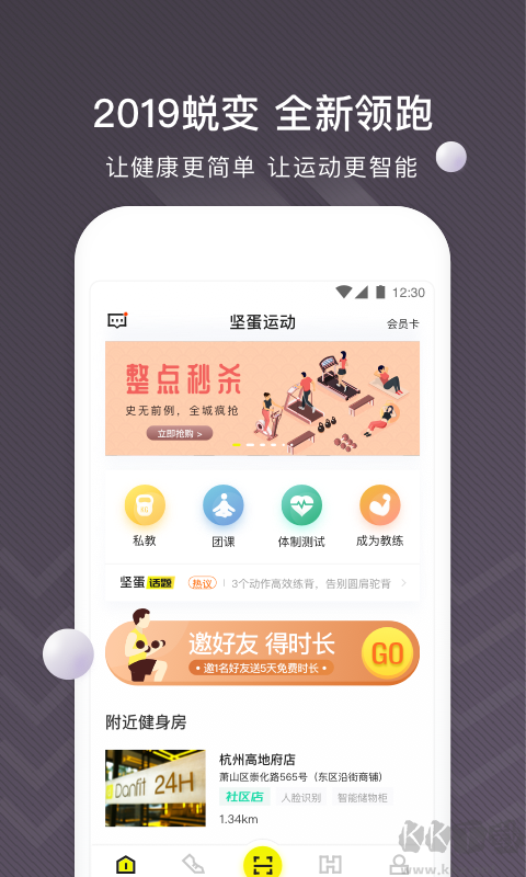 堅蛋運動app專業版