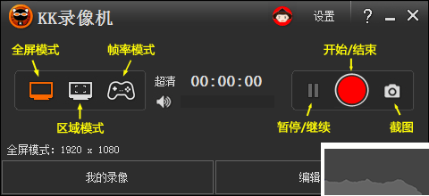 KK錄像機官方正版
