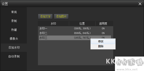 KK錄像機官方正版