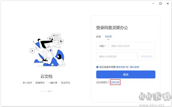 網易靈犀辦公電腦版