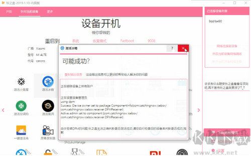 秋之盒刷機(jī)工具箱最新版