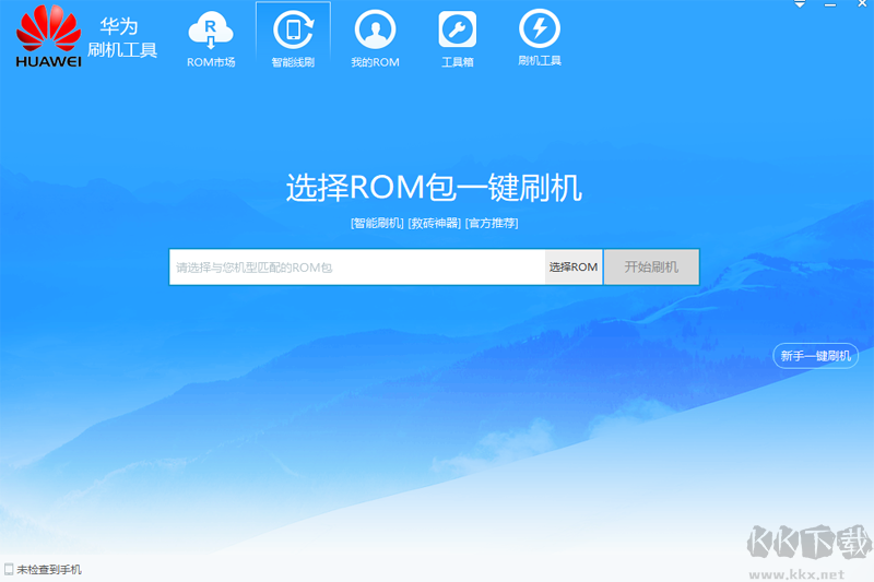 華為刷機(jī)工具最新版