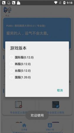 xthzpro畫質(zhì)助手安卓版