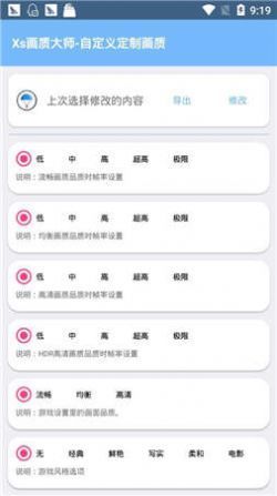 xthzpro畫質(zhì)助手安卓版