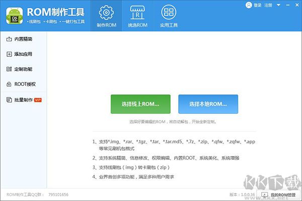 ROM制作工具標準版