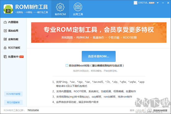 ROM制作工具標準版