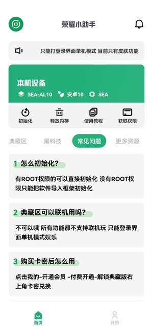 榮耀小助手app標準版