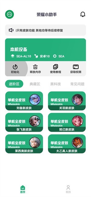 榮耀小助手app標準版