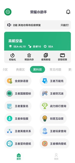 榮耀小助手app標準版