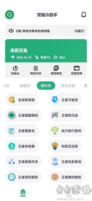 榮耀小助手app標準版
