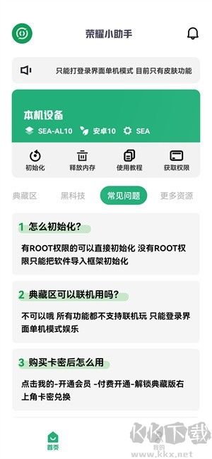 榮耀小助手app標準版