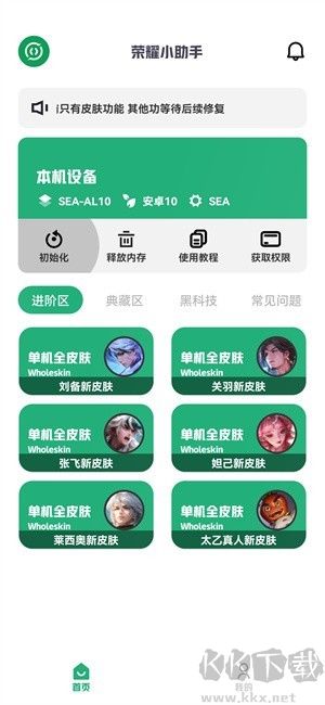 榮耀小助手app標準版