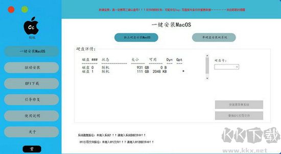 黑蘋果安裝工具官網版