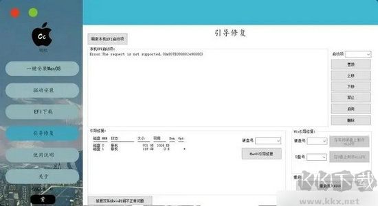黑蘋果安裝工具官網版