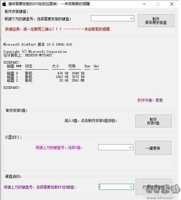 黑蘋果安裝工具官網版