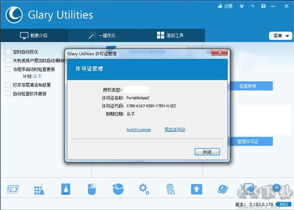 Glary Utilities(系統(tǒng)優(yōu)化工具)