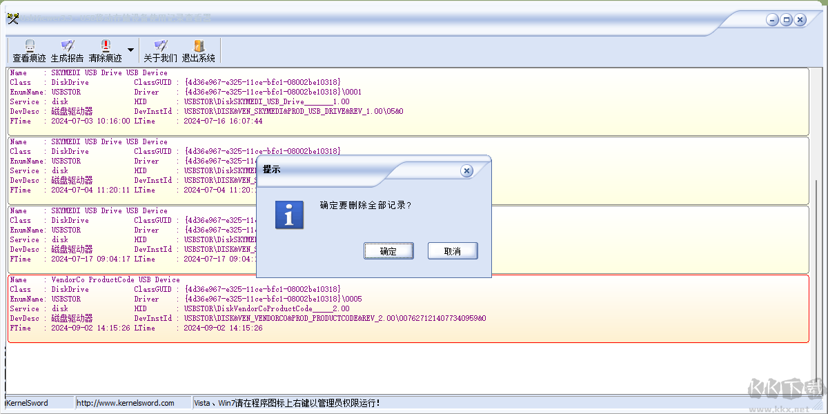 USB Viewer(U盤(pán)使用痕跡清除器)