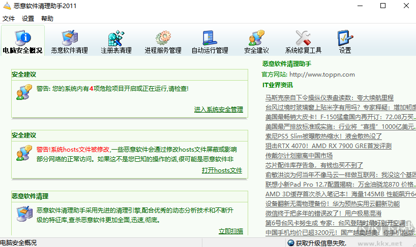 惡意軟件清理助手官方版