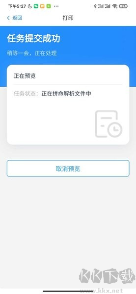 鏈科云打印APP官網版