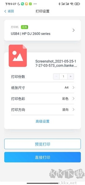 鏈科云打印APP官網版