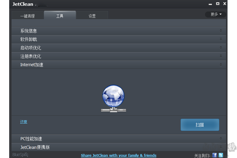JetClean(系統處理工具)