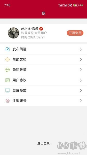 動態(tài)簡譜手機(jī)版原版