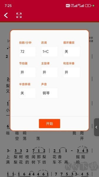 動態(tài)簡譜手機(jī)版原版