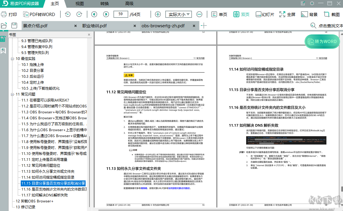 易讀PDF閱讀器升級版