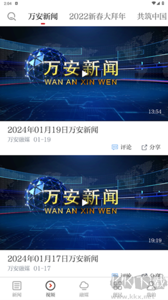 萬安融媒官網版